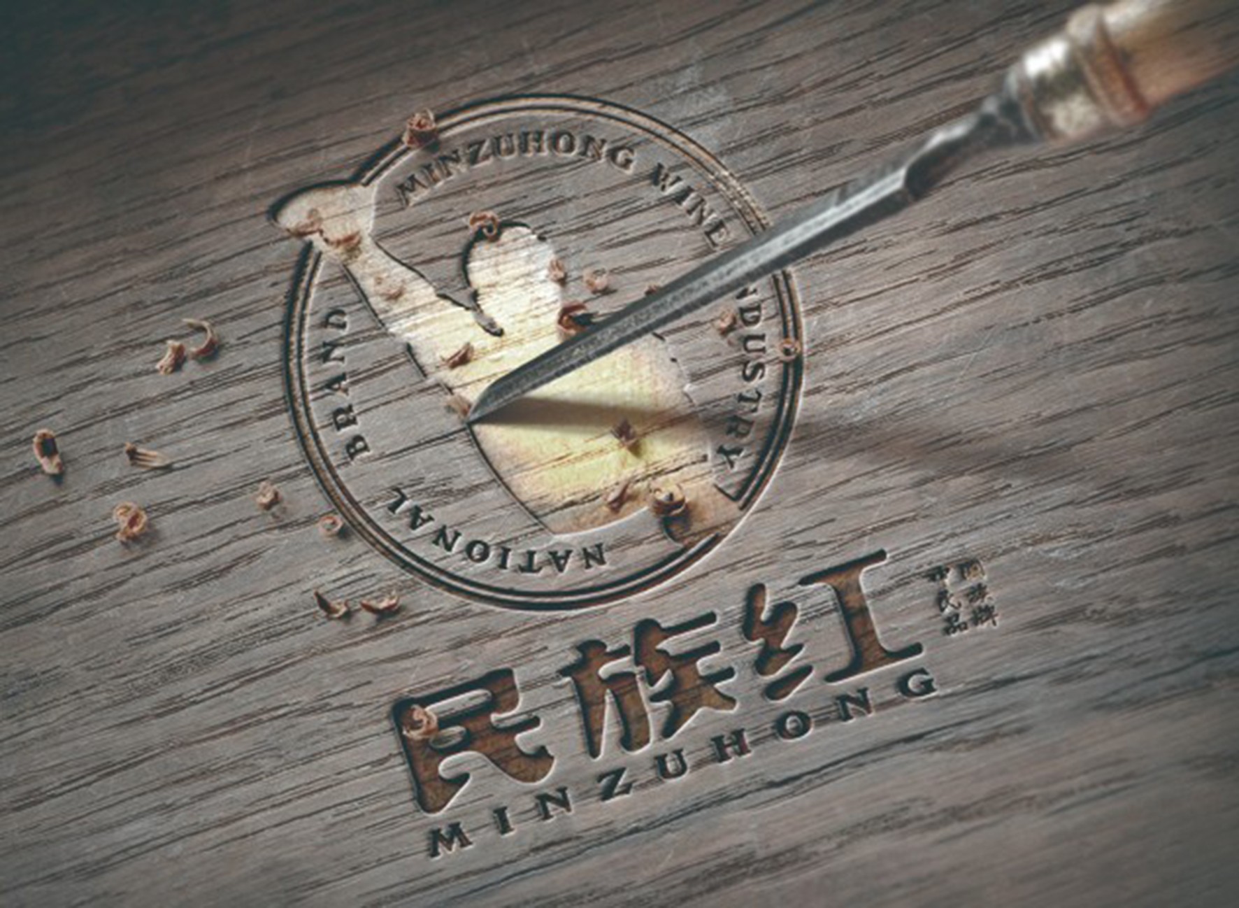 内蒙古民族红酒业有限公司