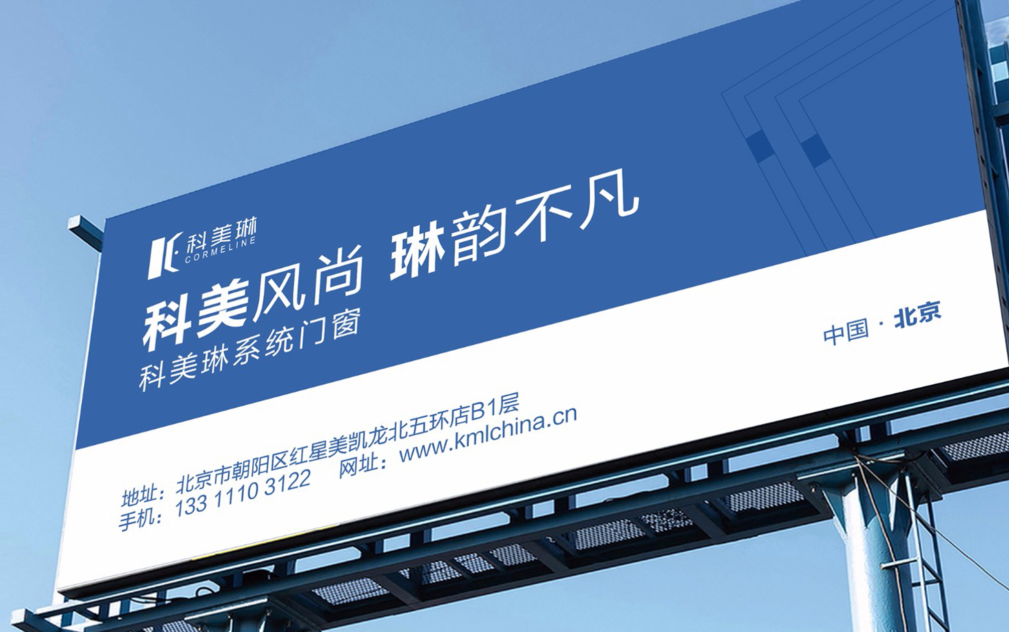 北京科美琳品牌全案设计