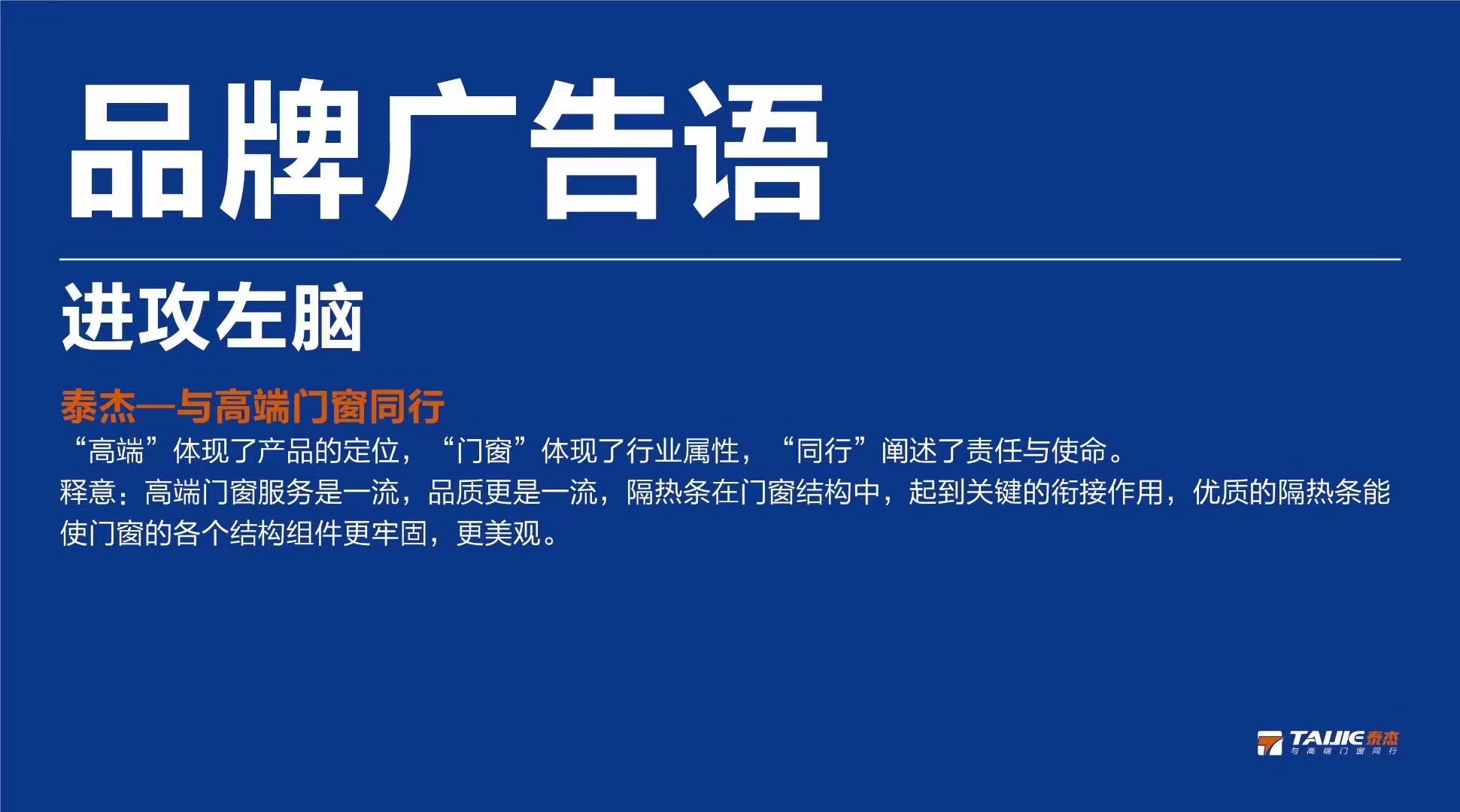 泰杰隔热条全案策划