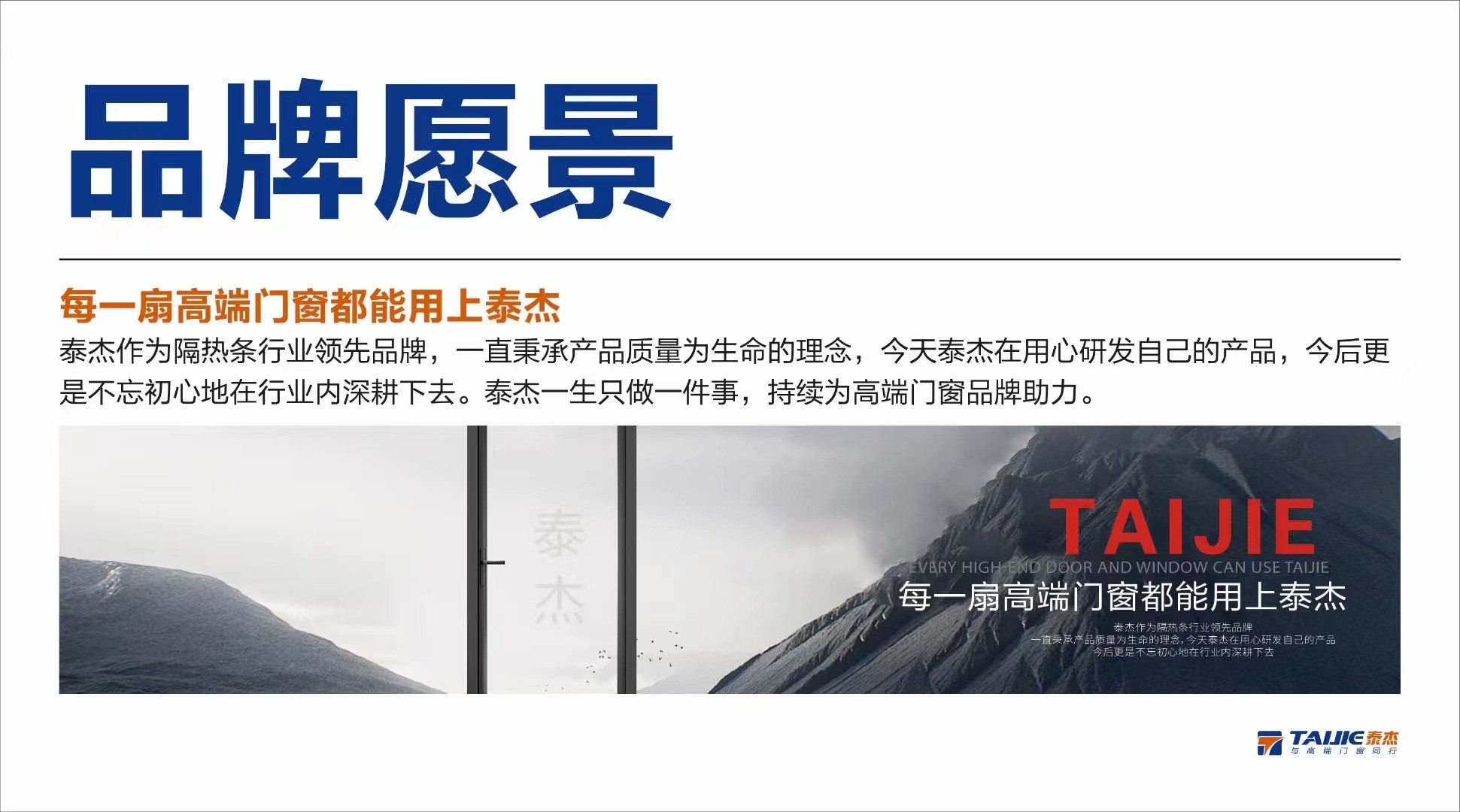 泰杰隔热条全案策划
