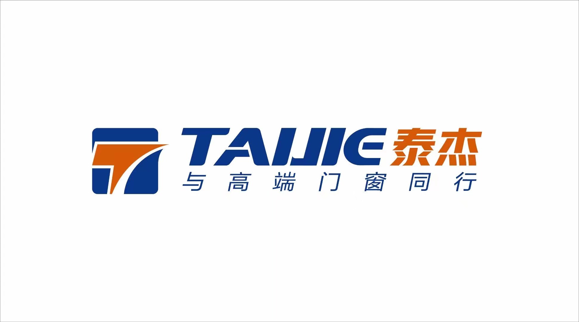 泰杰隔热条全案策划
