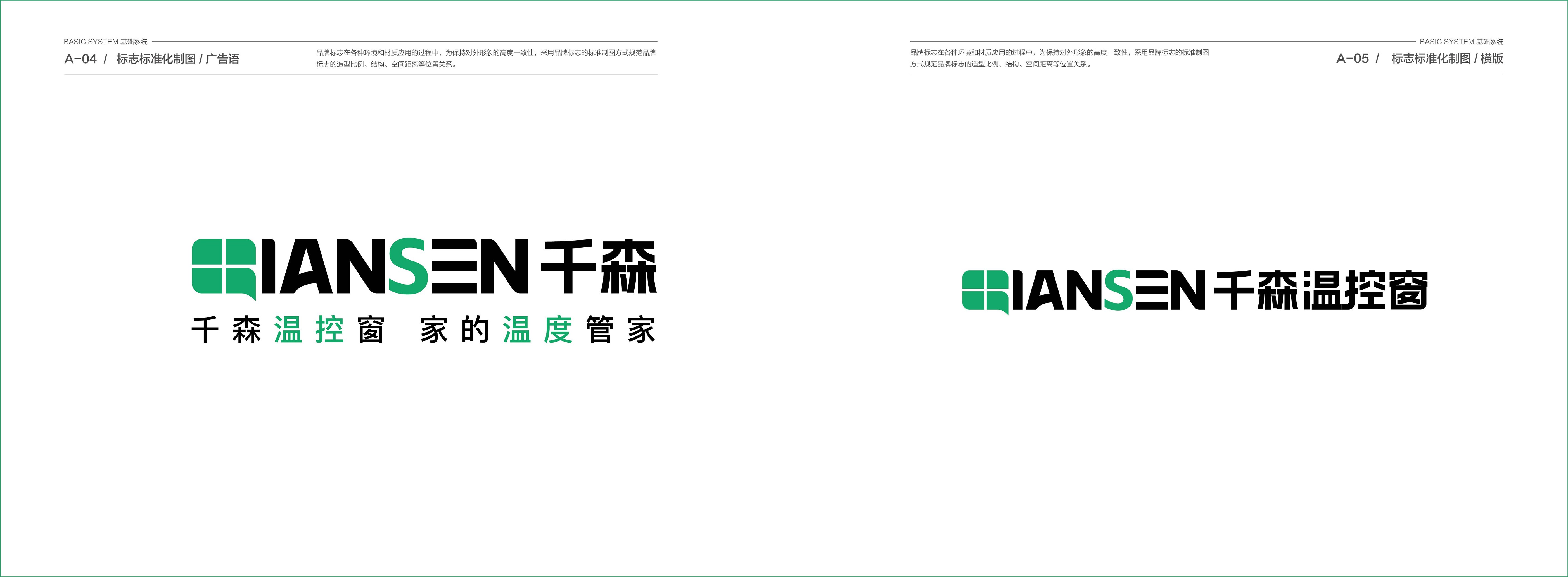 千森温控窗VIS展示