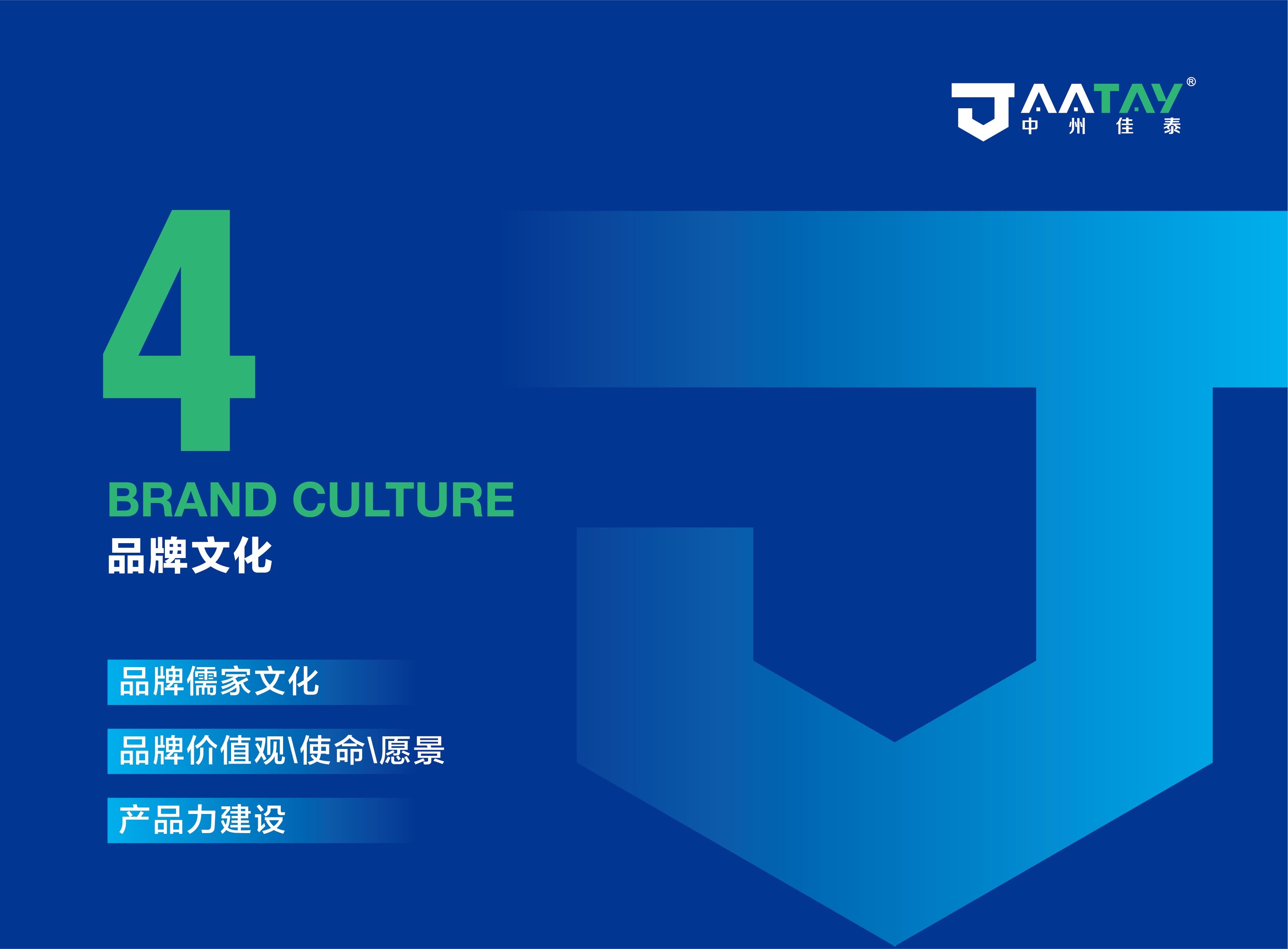 中州佳泰品牌策划方案