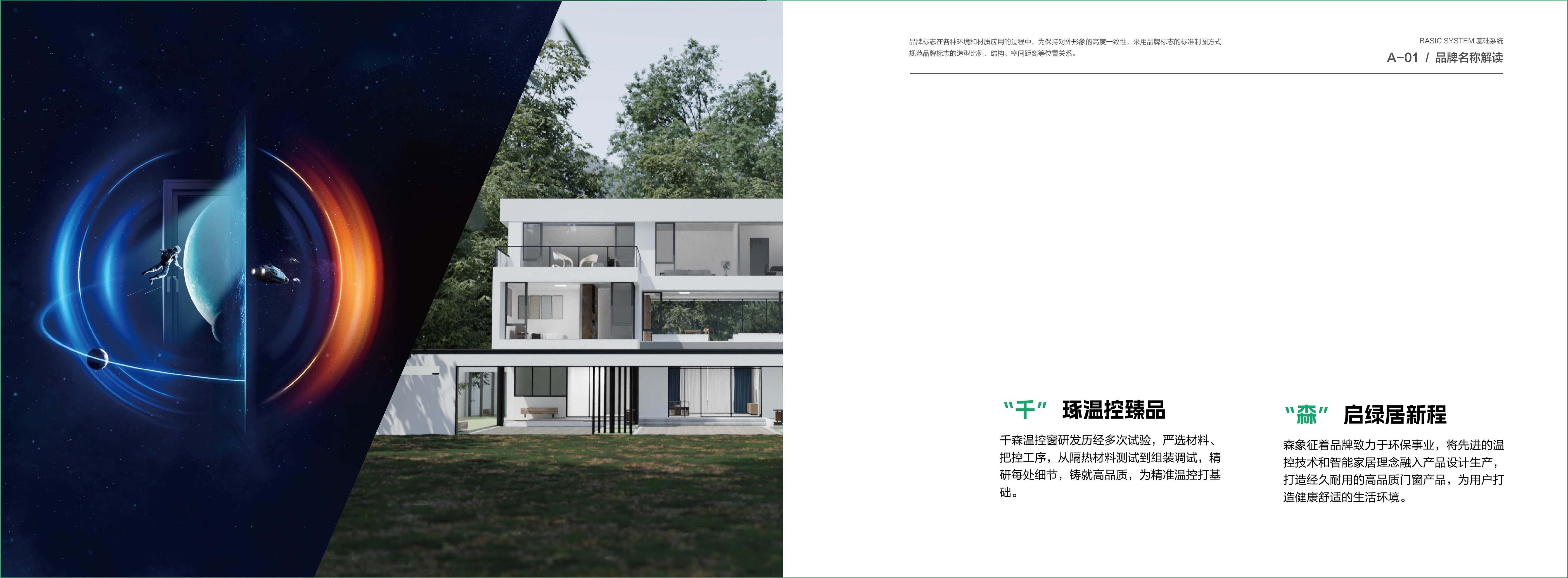 千森温控窗VIS展示