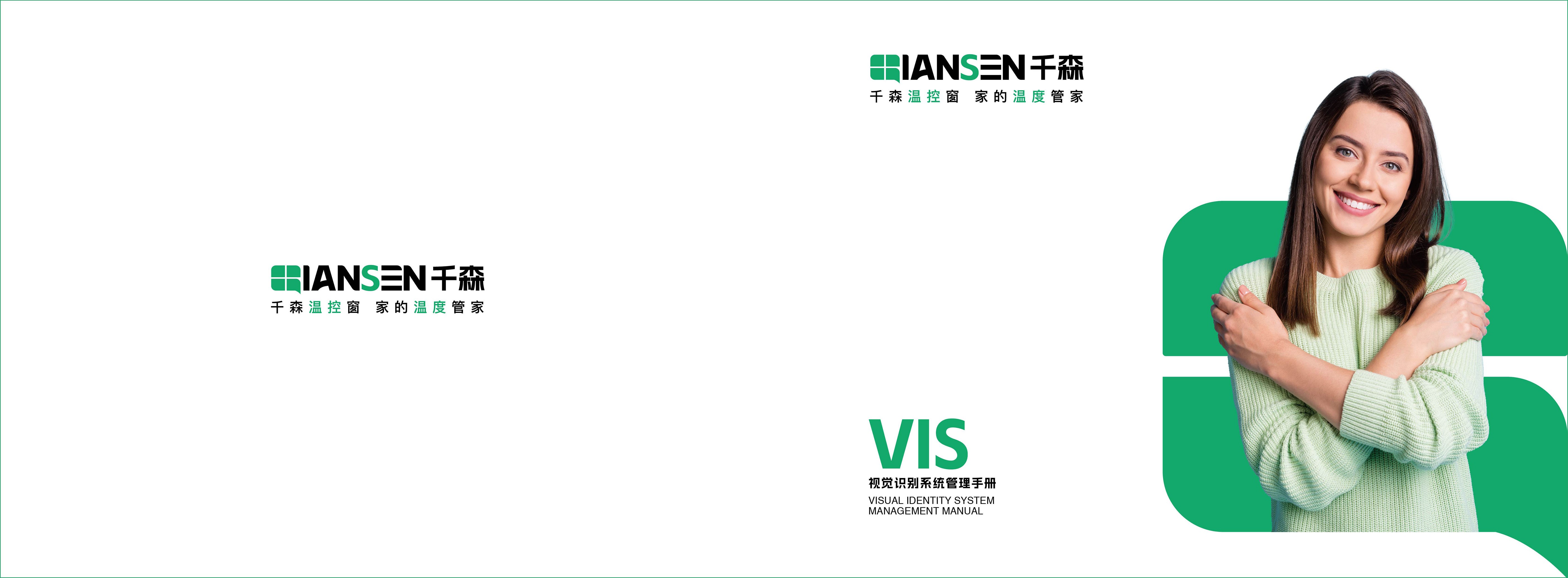 千森温控窗VIS展示