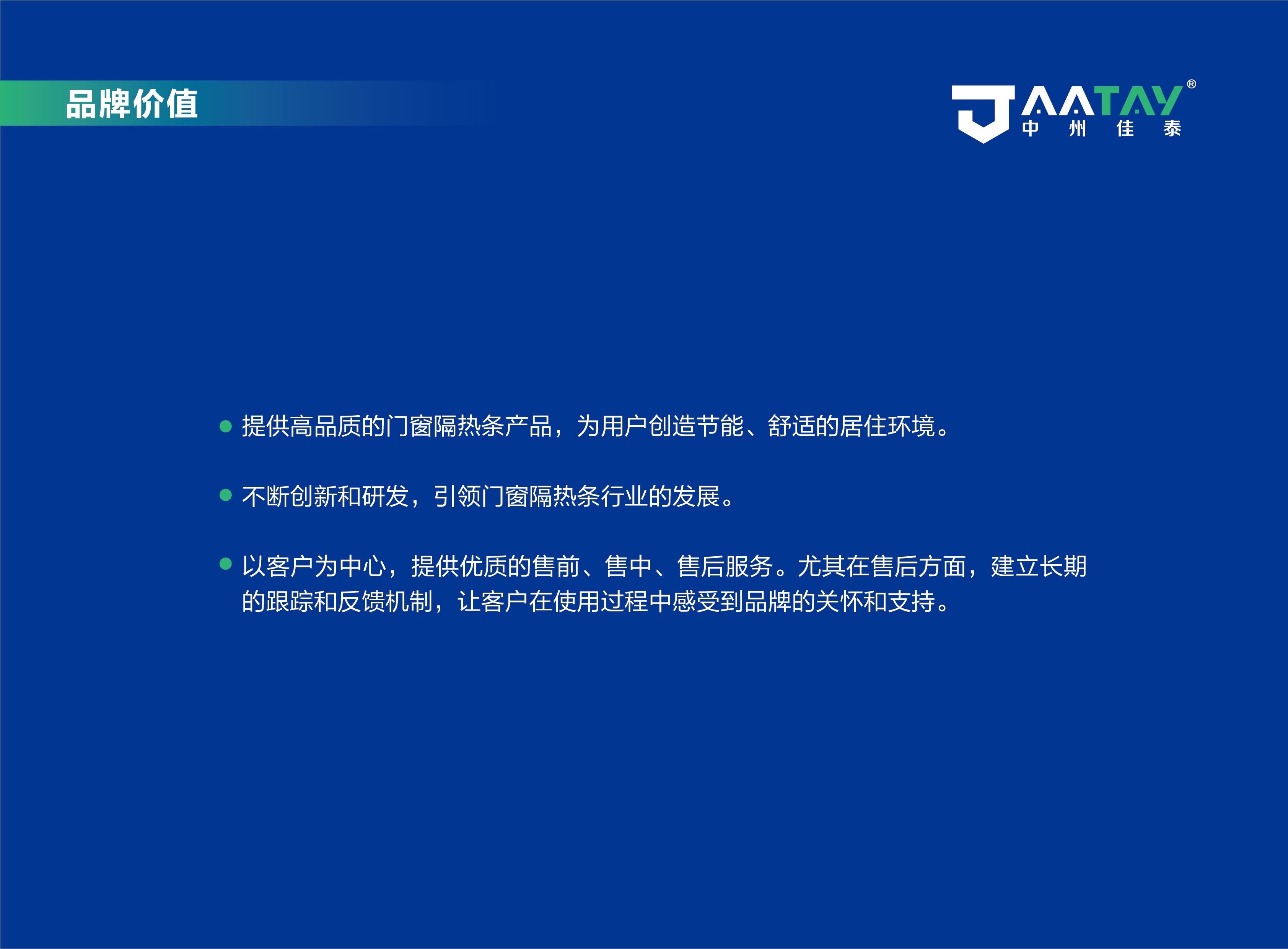 中州佳泰品牌策划方案