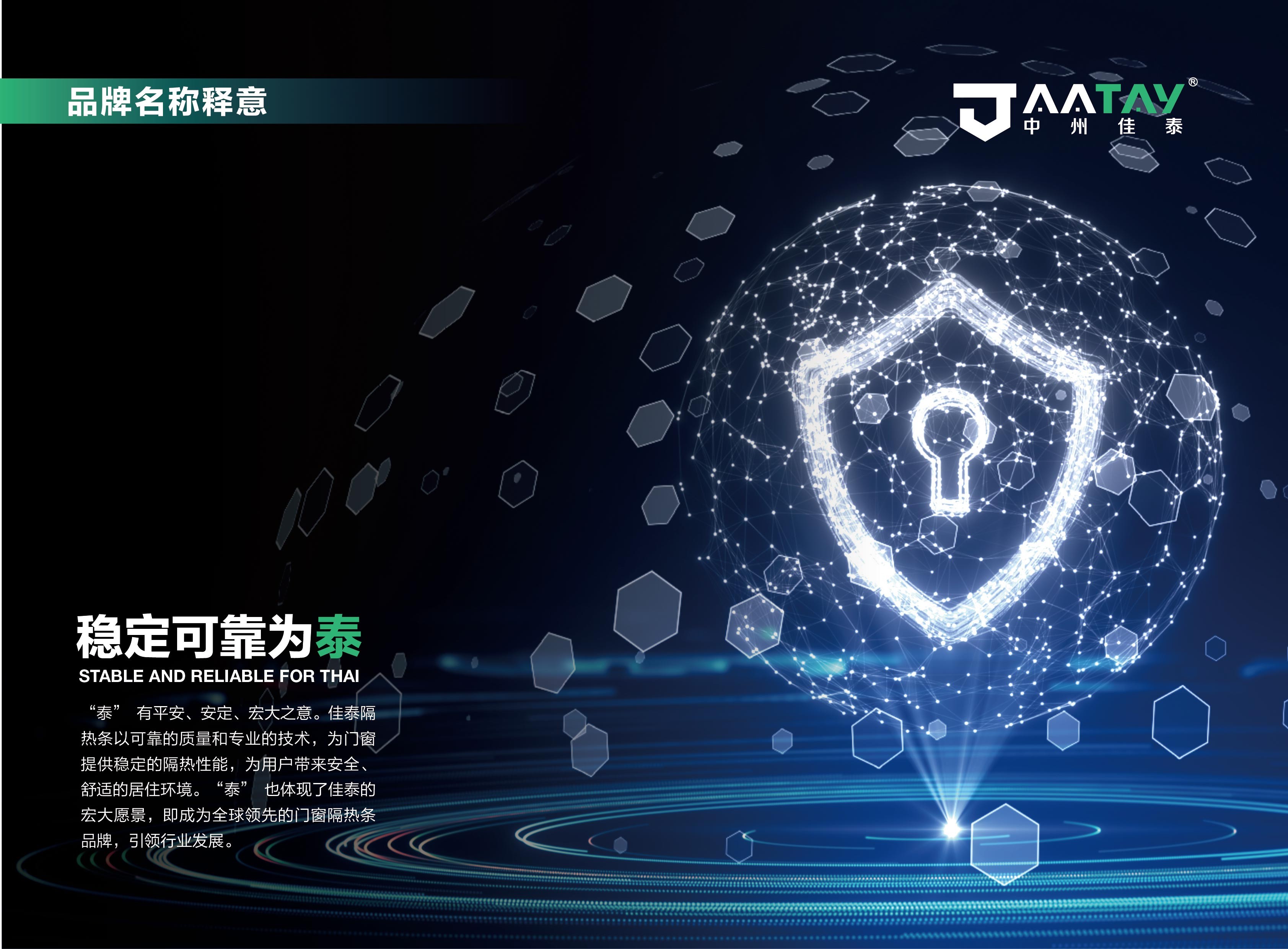 中州佳泰品牌策划方案