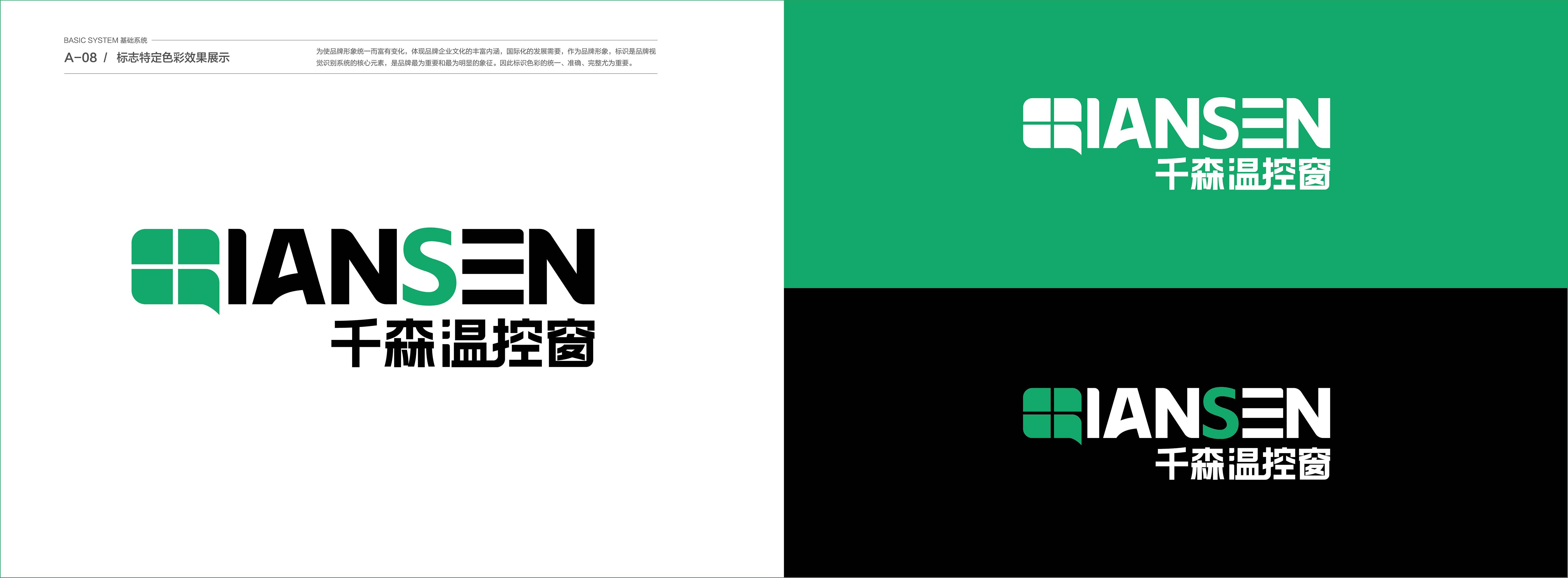 千森温控窗VIS展示