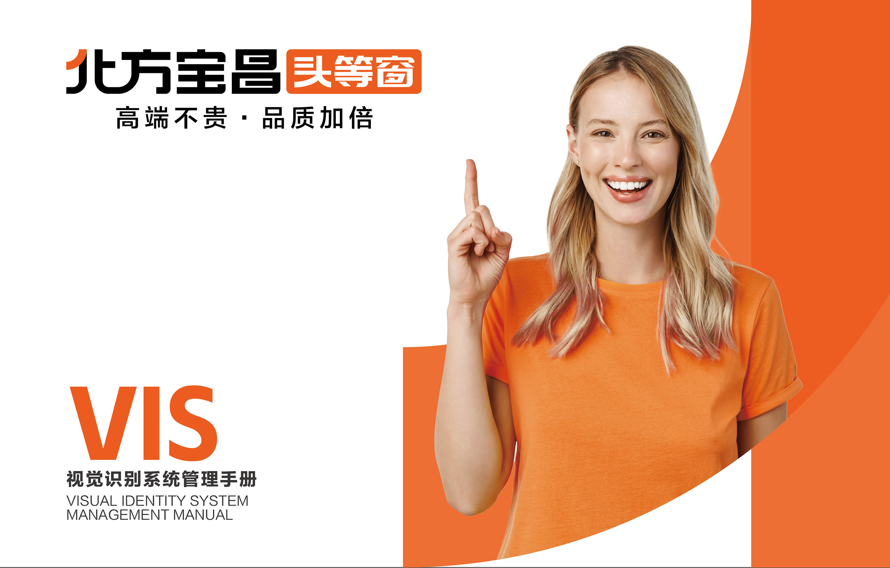 北方宝昌VIS展示