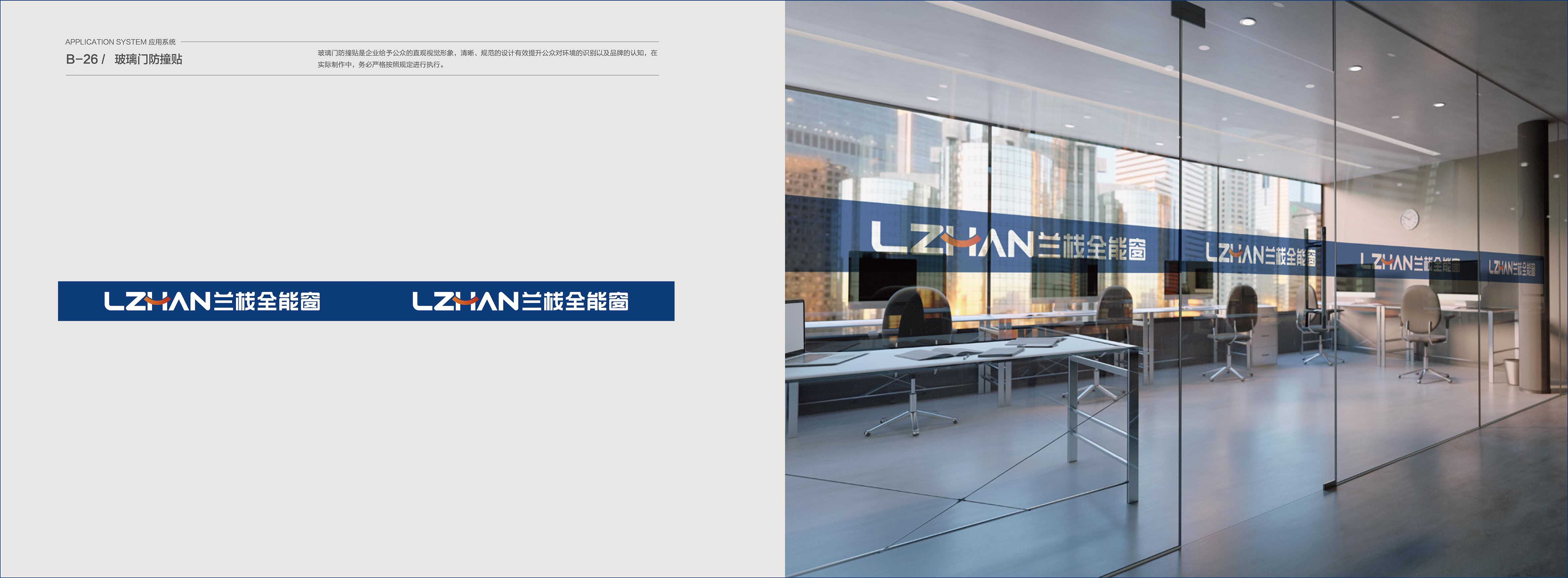 兰栈门窗VIS展示