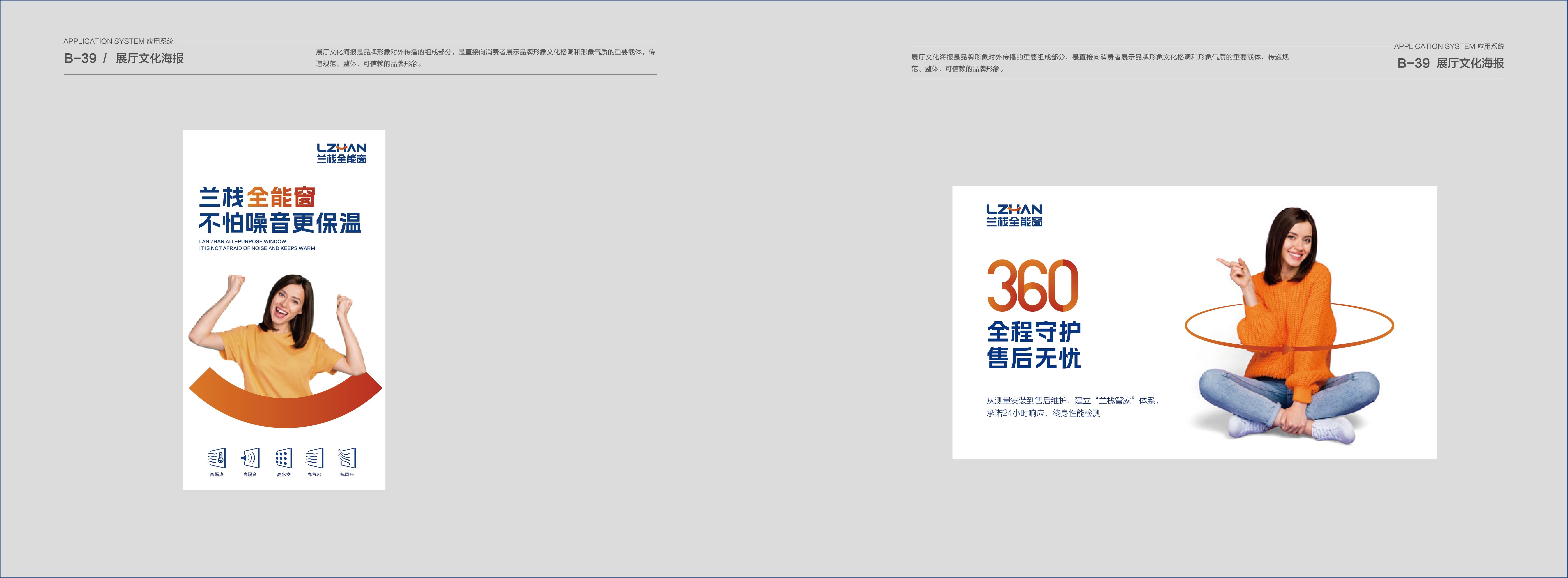 兰栈门窗VIS展示
