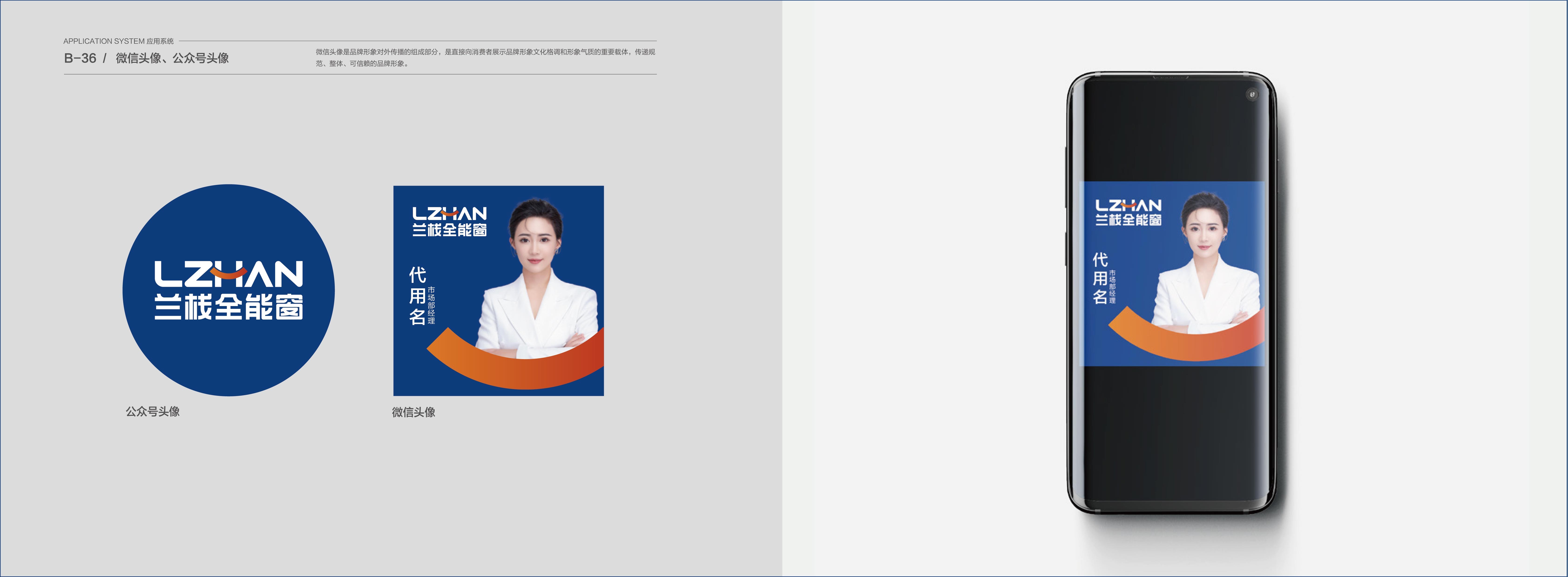 兰栈门窗VIS展示