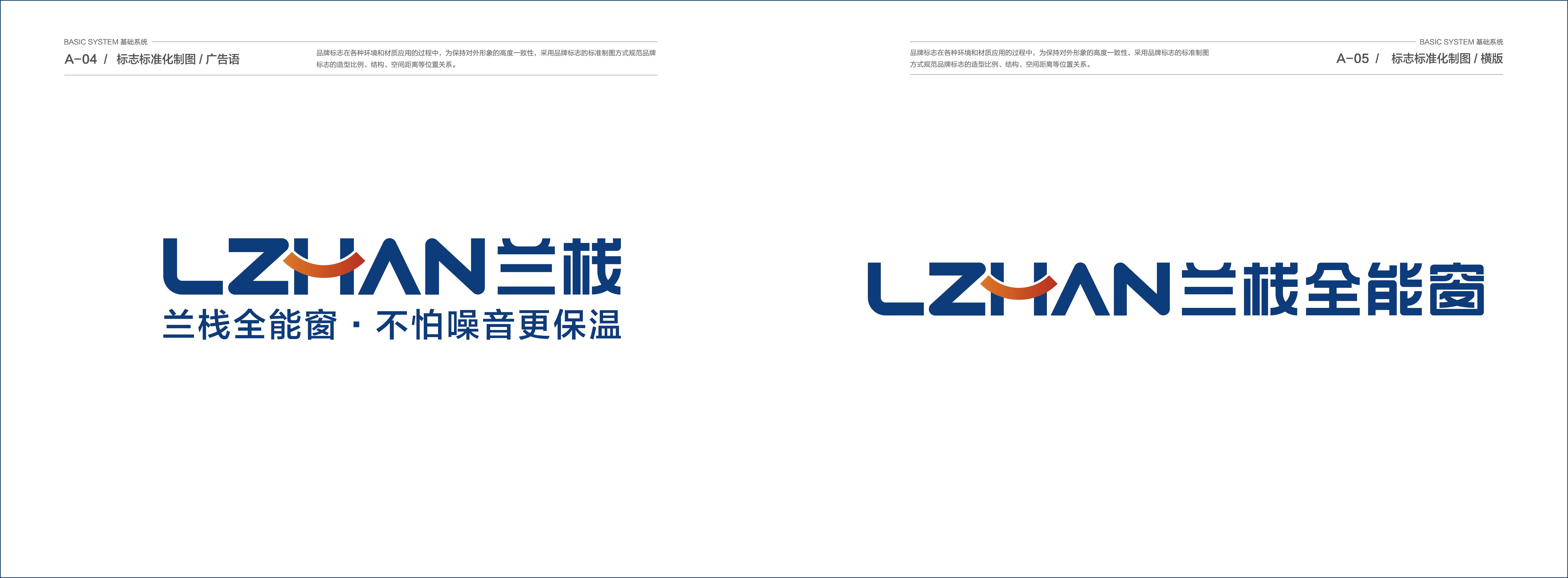 兰栈门窗VIS展示