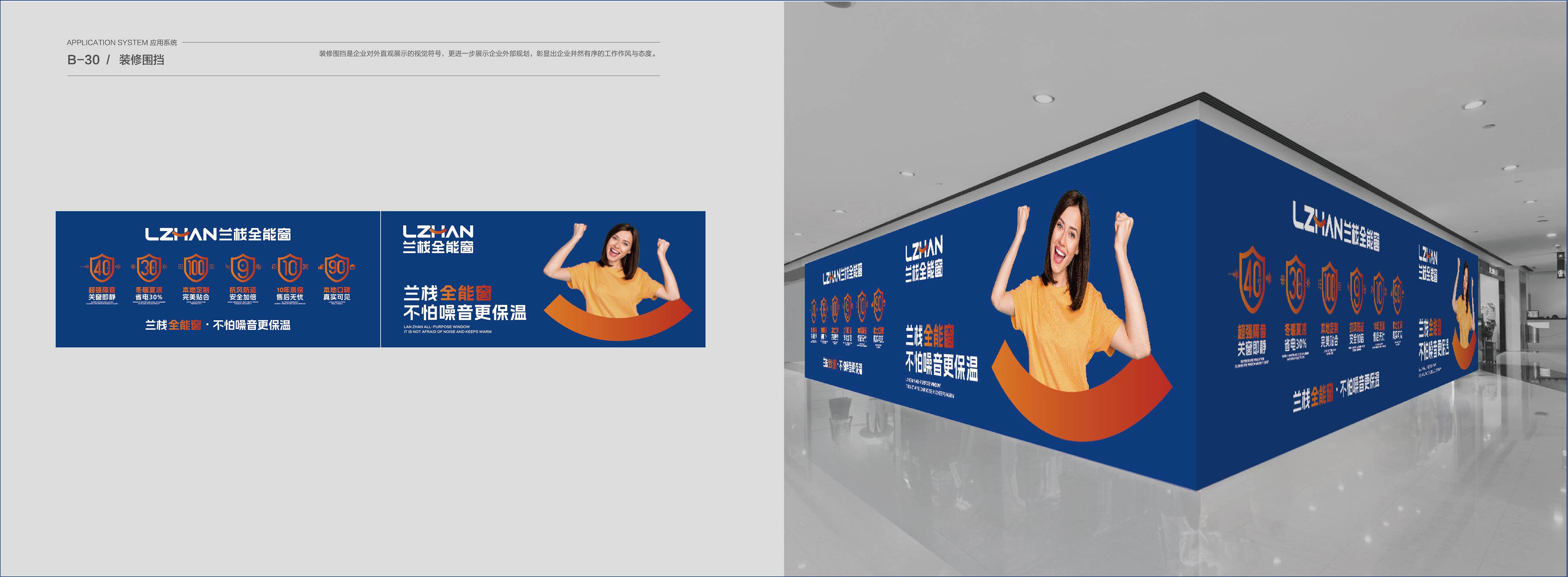 兰栈门窗VIS展示