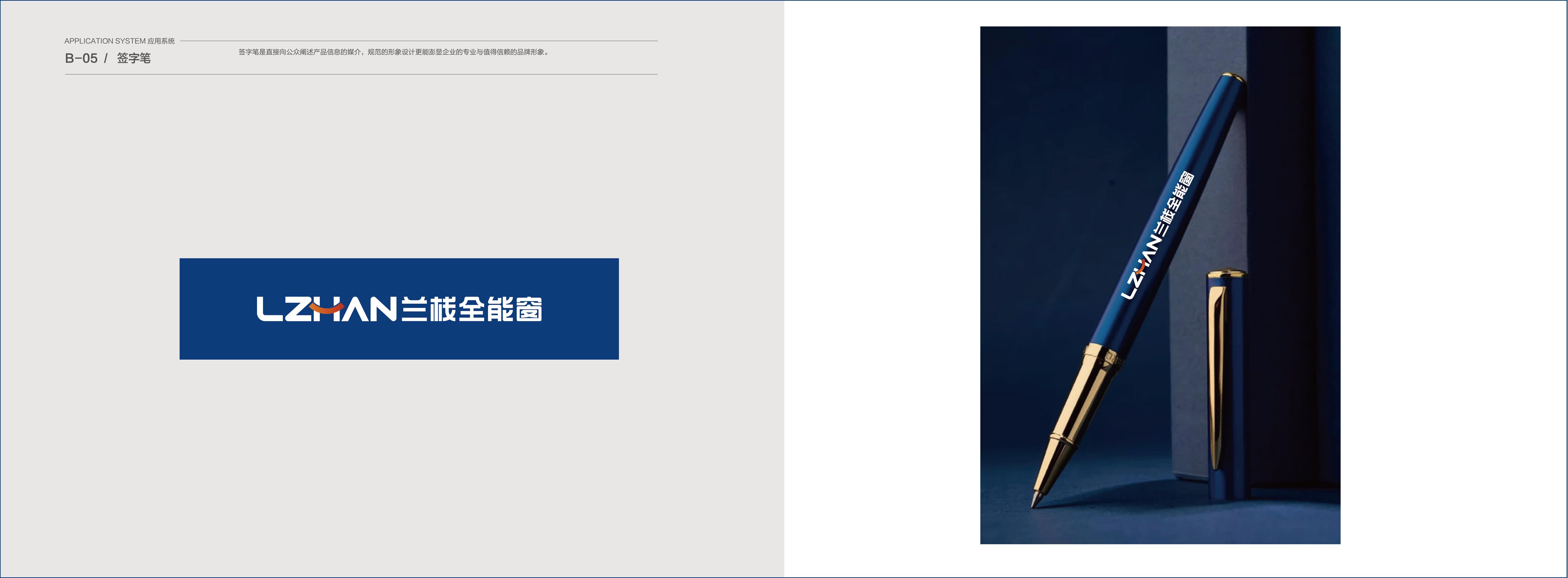 兰栈门窗VIS展示