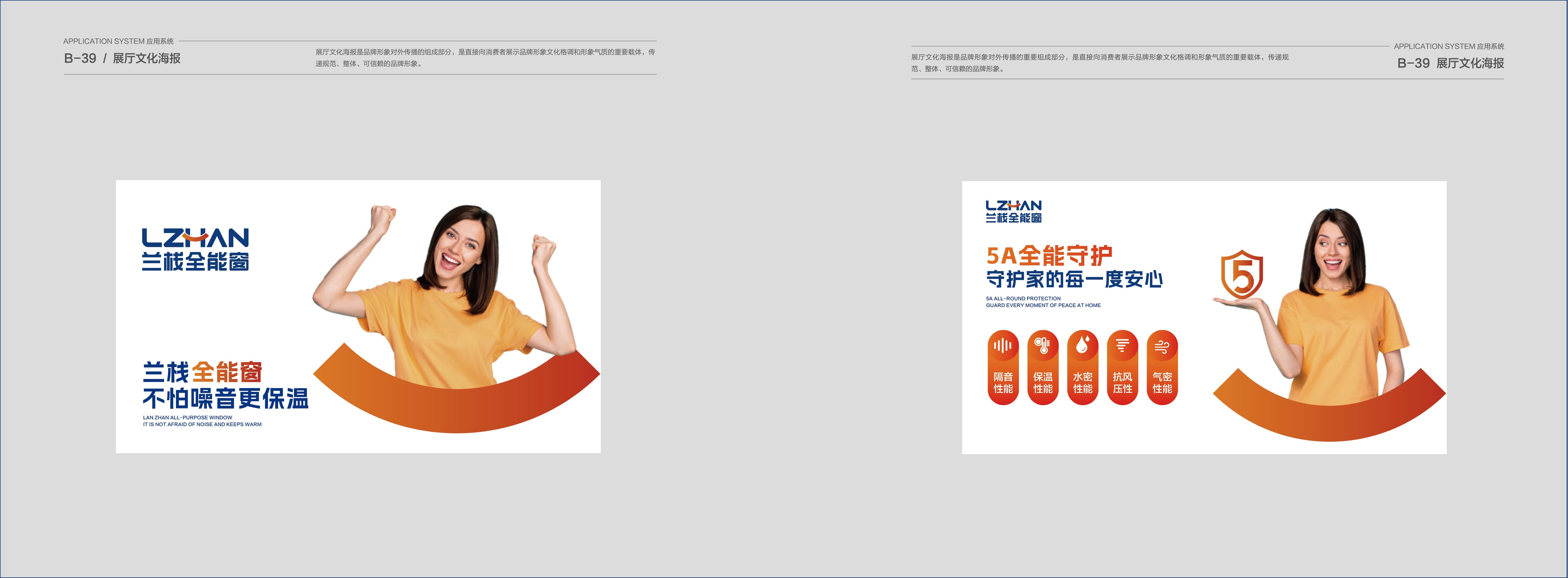 兰栈门窗VIS展示