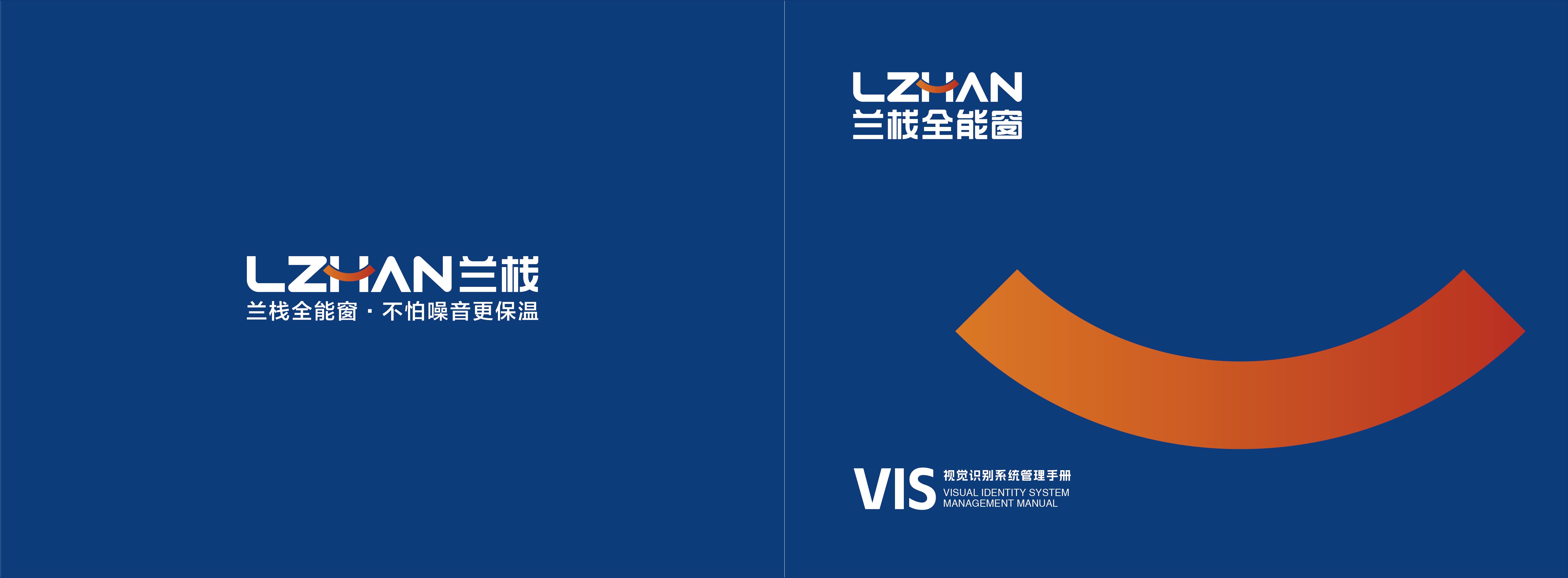 兰栈门窗VIS展示