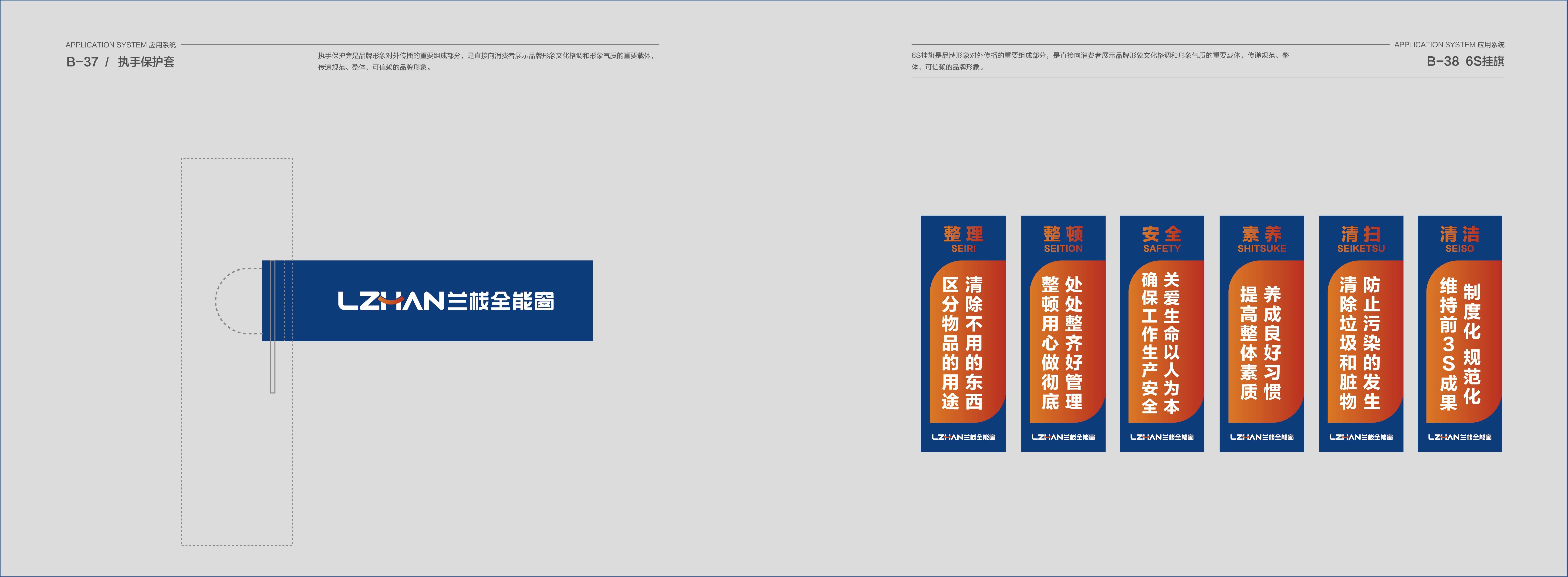 兰栈门窗VIS展示