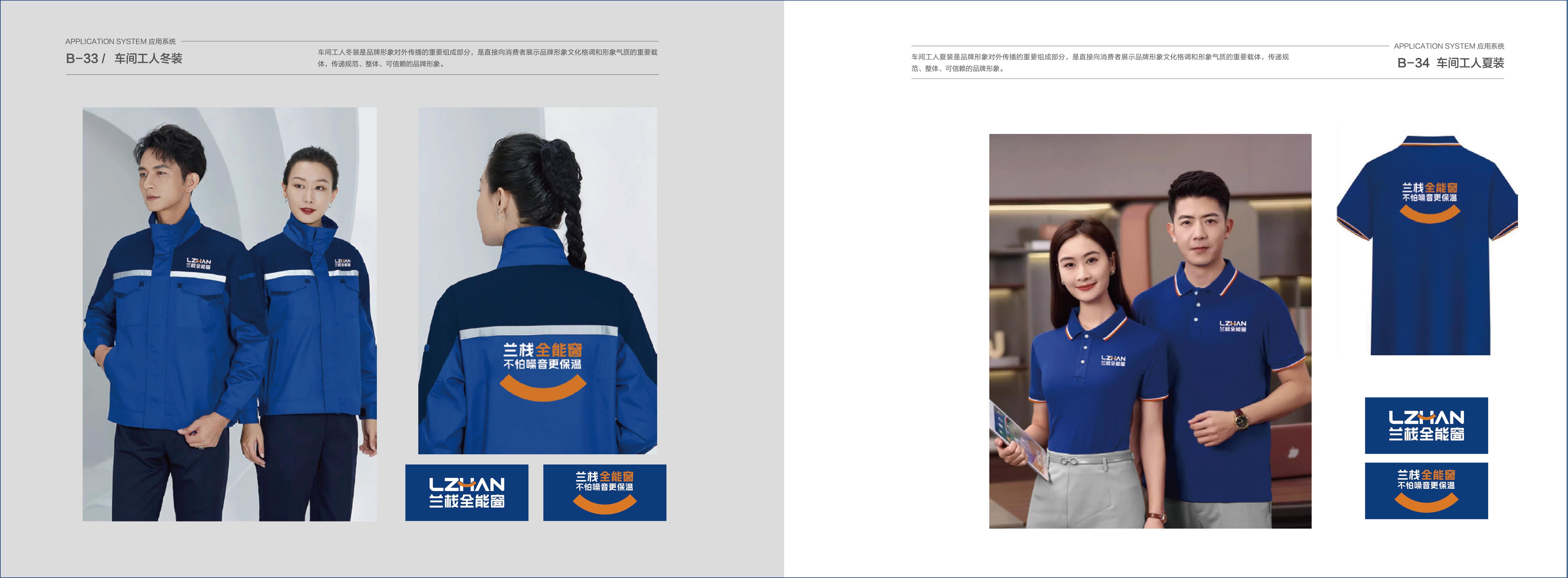 兰栈门窗VIS展示
